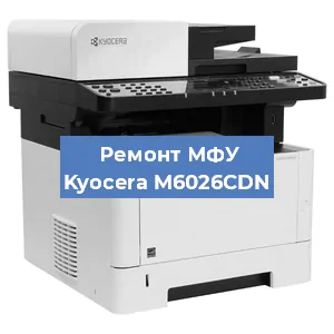 Замена вала на МФУ Kyocera M6026CDN в Ростове-на-Дону